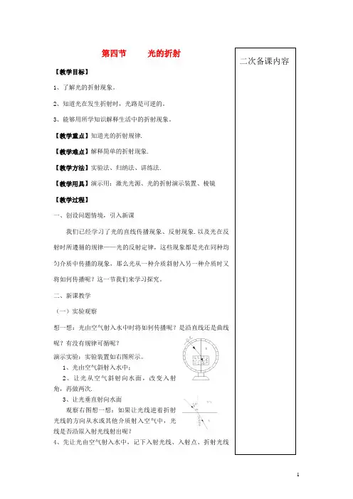 八年级物理上册4.4光的折射教案新版新人教版