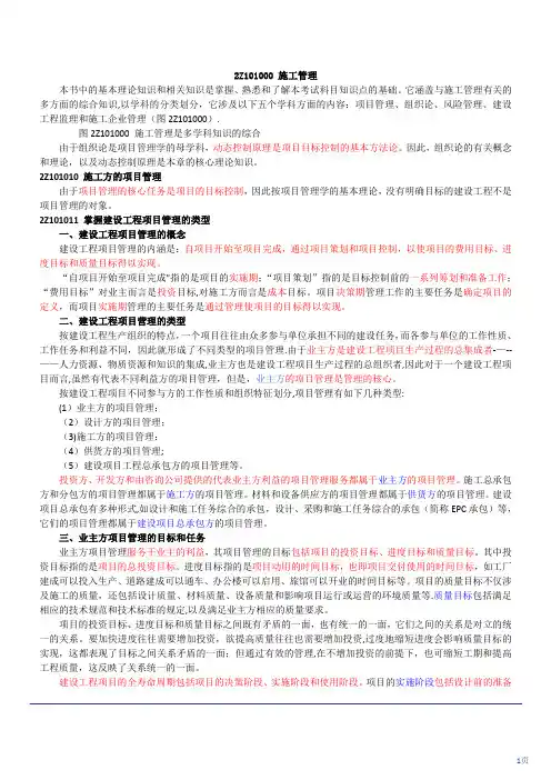建设工程施工管理讲义