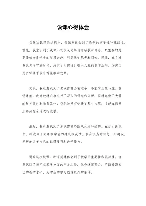 说课心得体会