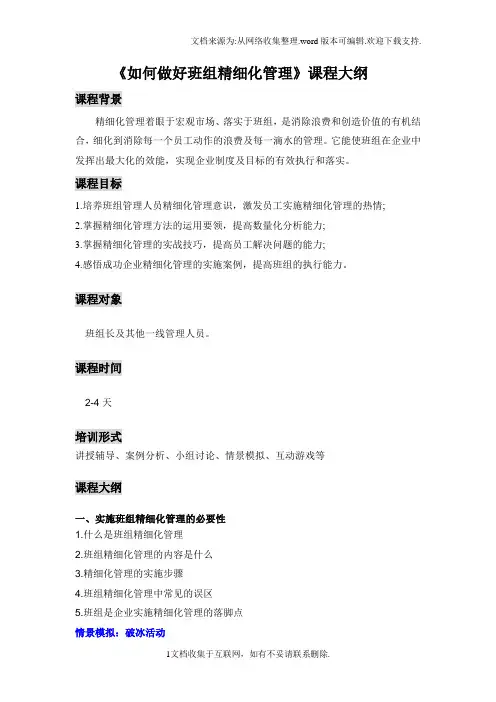 班组精细化管理课程大纲