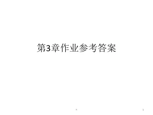计算机通信网第3章答案
