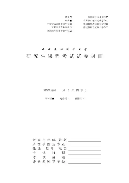 2015年硕士分子生物学试题