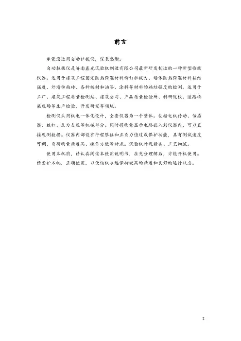 全自动拉拔仪