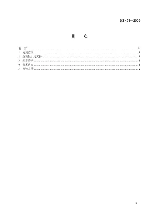 环境标志产品技术要求 家用洗涤剂(HJ 458-2009 )