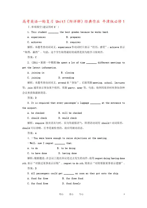 高考英语一轮复习 Unit1(附详解)经典作业 牛津版必修1