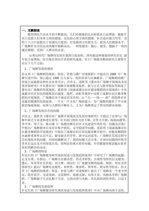 广场舞开题报告