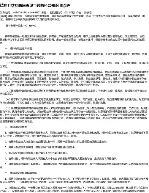 精神分裂症临床表现与预防科普知识陈彦君