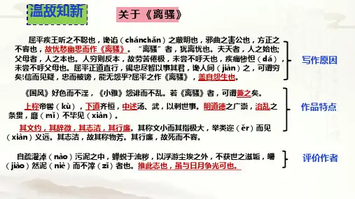 1.2 《离骚(节选)》课件 2023-2024学年统编版高中语文选择性必修下册