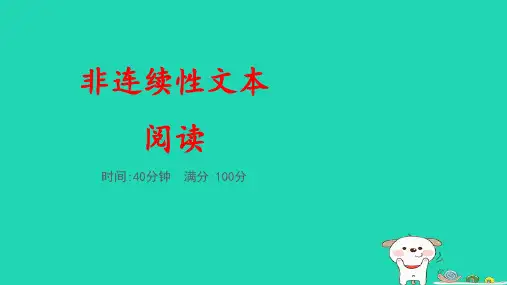 五年级语文下册专项复习非连续性文本阅读习题pptx课件人教部编版