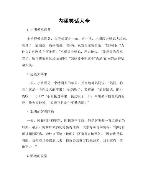 内涵笑话大全