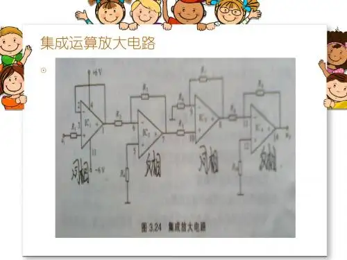 集成运算放大电路