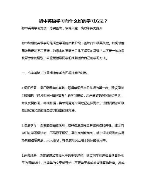 初中英语学习有什么好的学习方法？