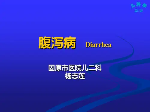 腹泻