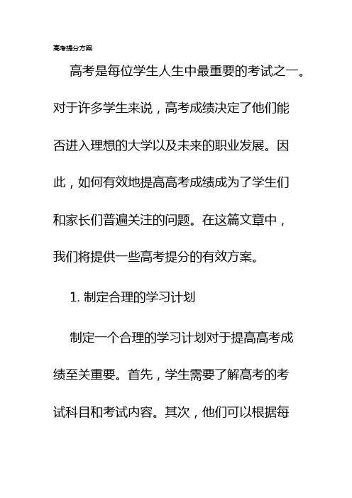 高考提分方案
