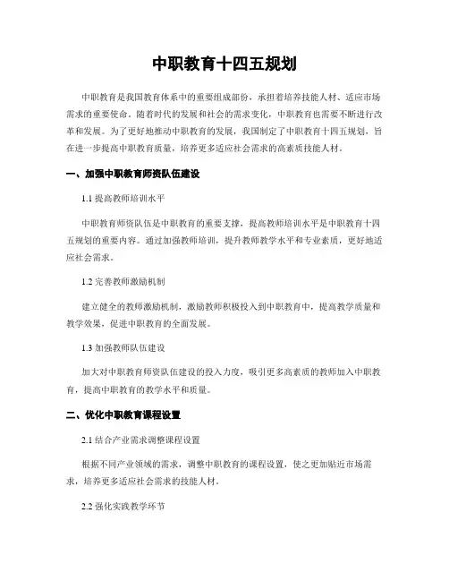 中职教育十四五规划