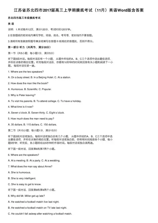 江苏省苏北四市2017届高三上学期摸底考试（11月）英语Word版含答案