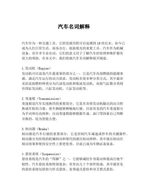 汽车名词解释