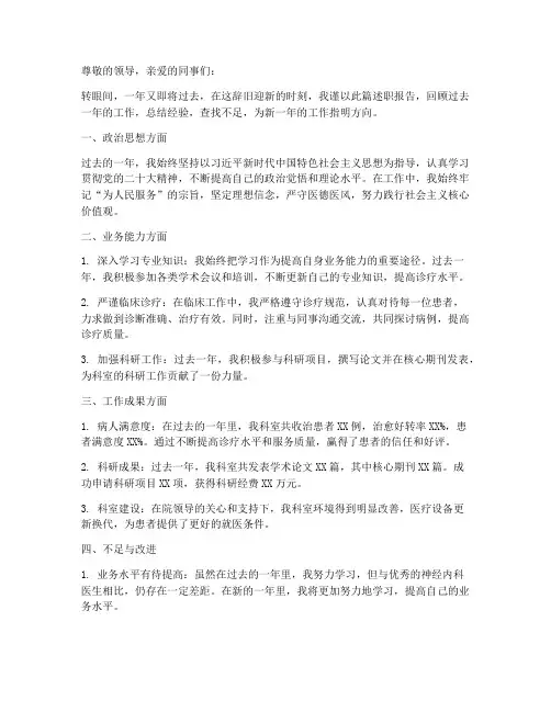 神经内科医生年终述职