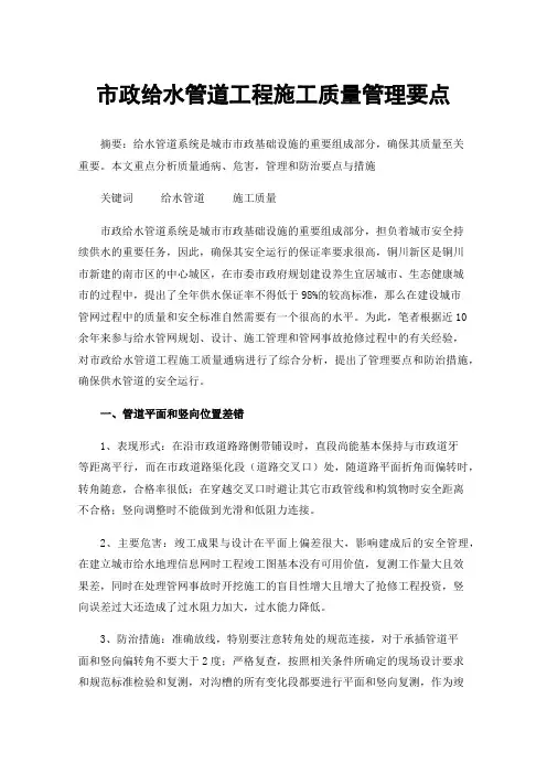 市政给水管道工程施工质量管理要点