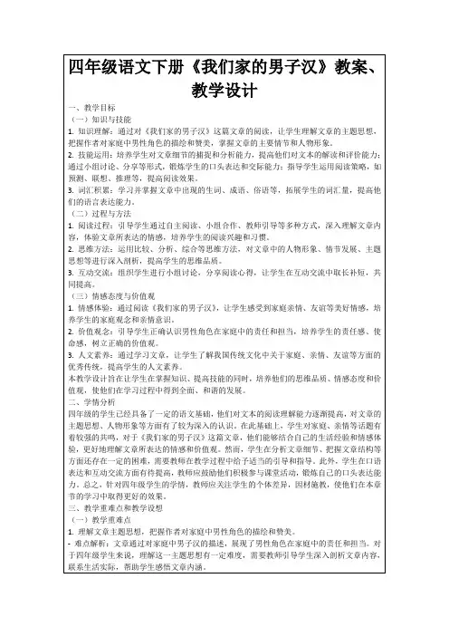 四年级语文下册《我们家的男子汉》教案、教学设计