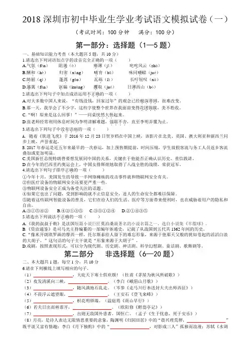 2018深圳市初中毕业生学业考试语文模拟试卷(一)