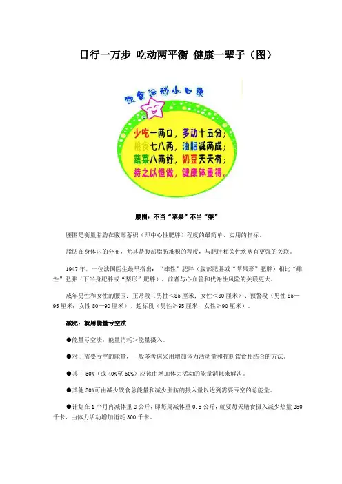 日行一万步 吃动两平衡 健康一辈子