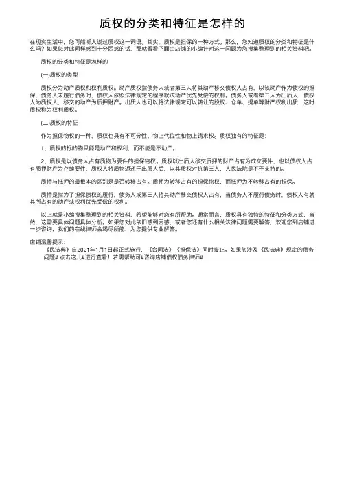 质权的分类和特征是怎样的