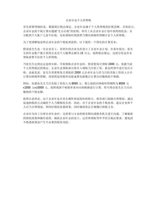企业年金个人所得税
