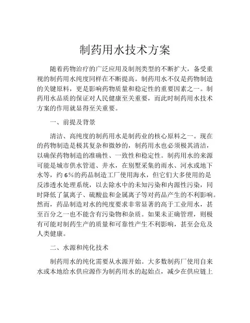 制药用水技术方案