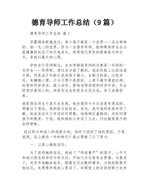 德育导师工作总结(9篇)