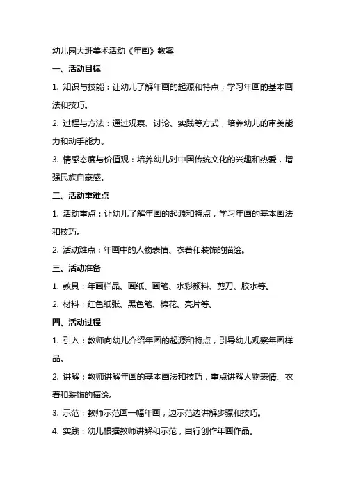 幼儿园大班美术活动《年画》教案