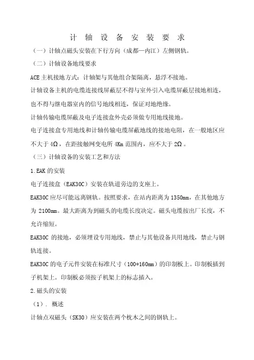 计轴设备安装要求