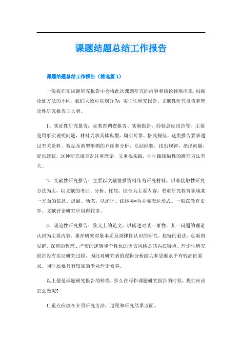 课题结题总结工作报告