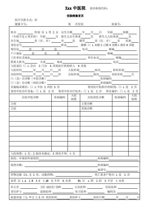 中医住院病案首页模板