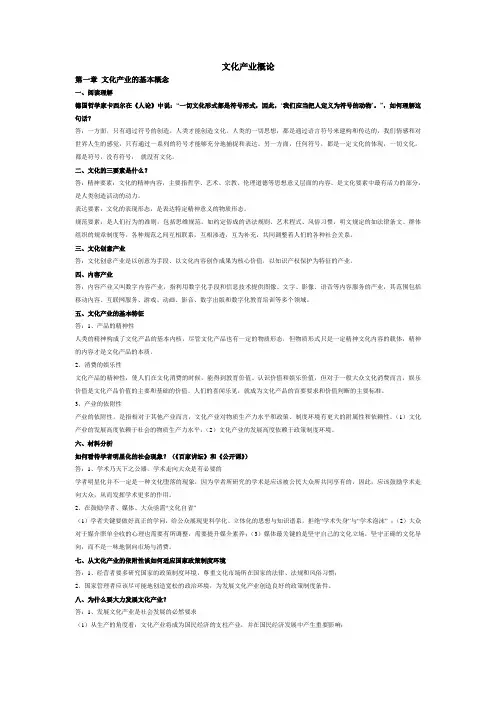 文化产业概论题库_含答案