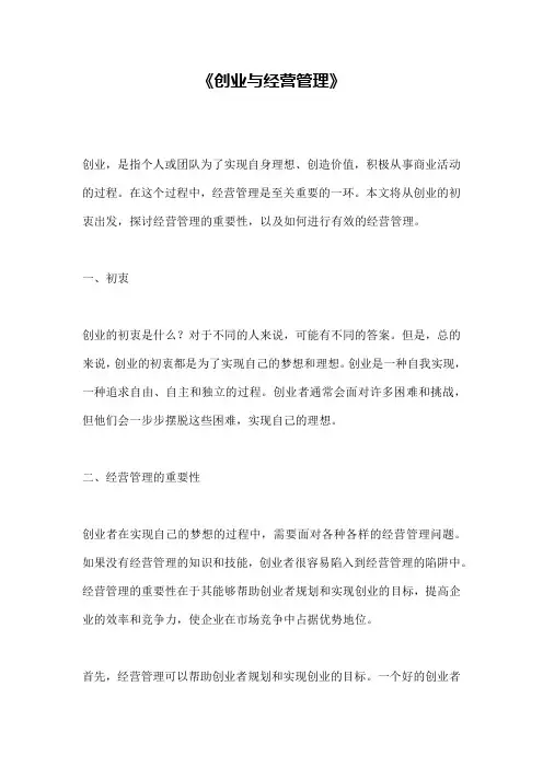《创业与经营管理》