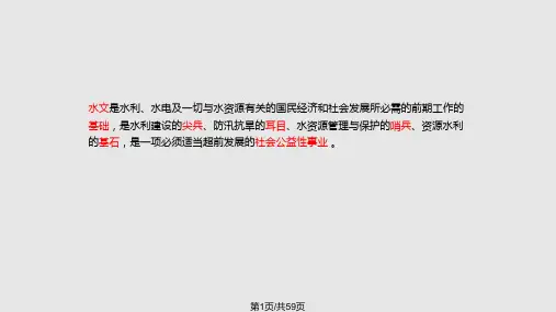 水文测站PPT课件