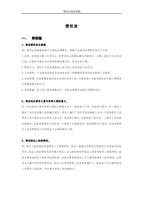 03民法债权(答案)