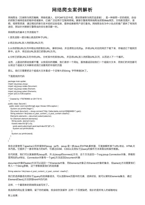 网络爬虫案例解析