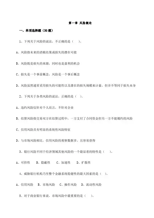 《案件风险防控实务》考试题库