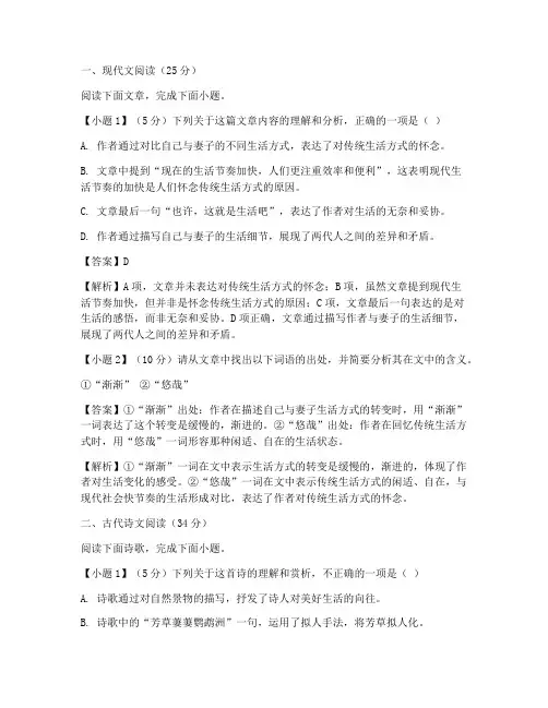 高考语文试卷真题解析答案