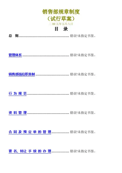 销售部规章制度