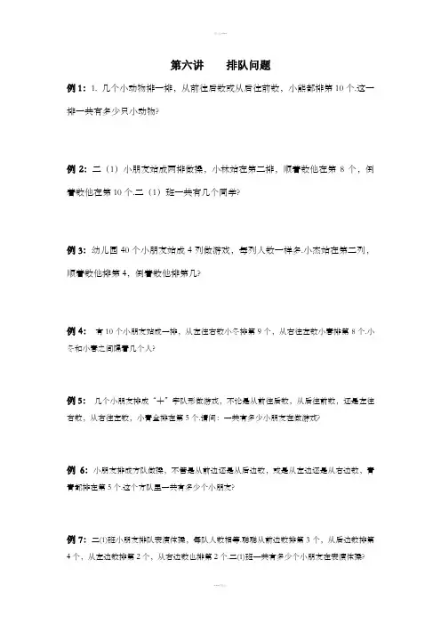 二年级奥数第六讲排队问题