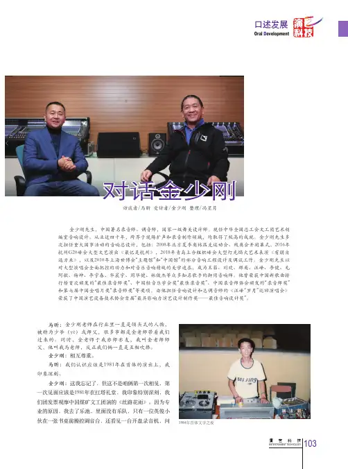 对话金少刚