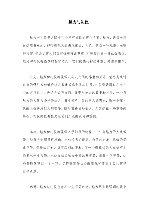 魅力与礼仪