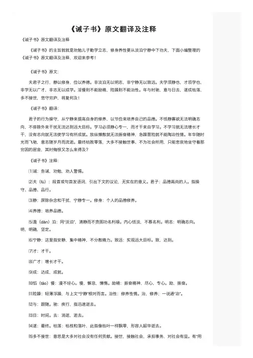《诫子书》原文翻译及注释