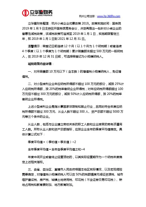 杭州小微企业优惠政策2019