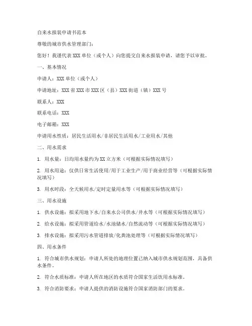 自来水报装申请书范本