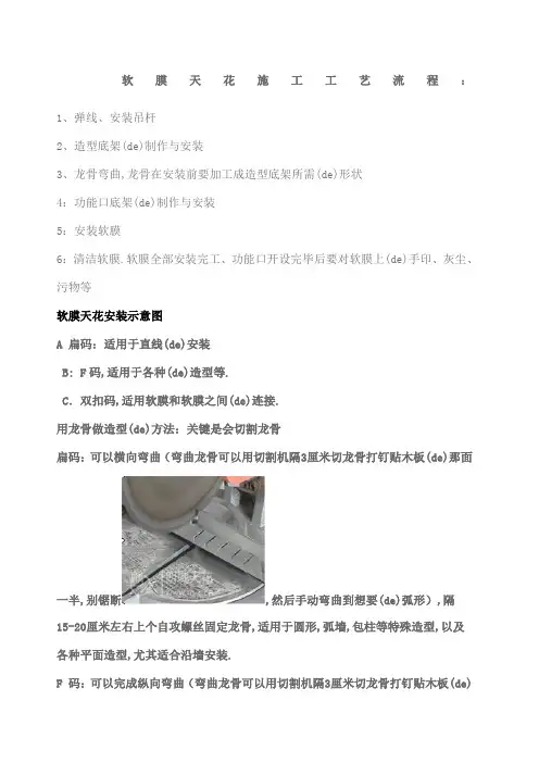 软膜天花施工工艺