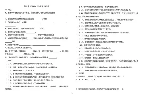三年级机械基础第2章杆件的变形与强度复习测试题